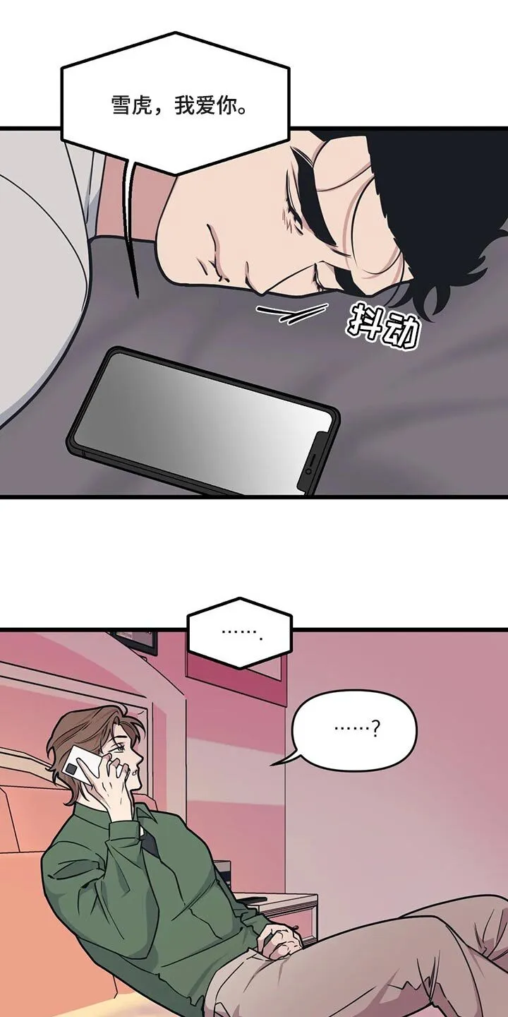 第108章：【第二季】诉苦 第10页