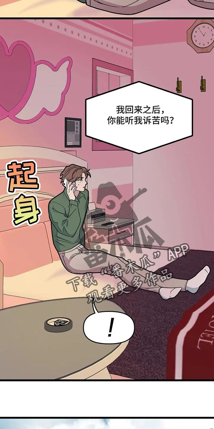 第108章：【第二季】诉苦 第11页