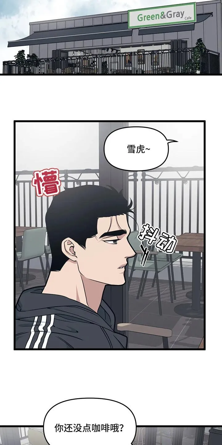 第108章：【第二季】诉苦 第12页