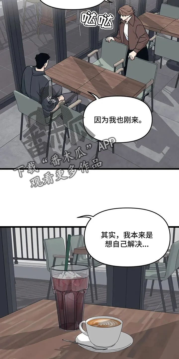 第108章：【第二季】诉苦 第13页