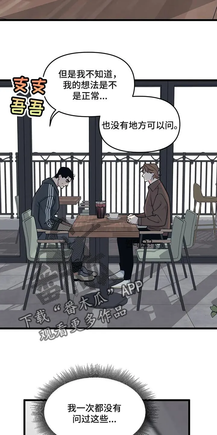 第108章：【第二季】诉苦 第14页