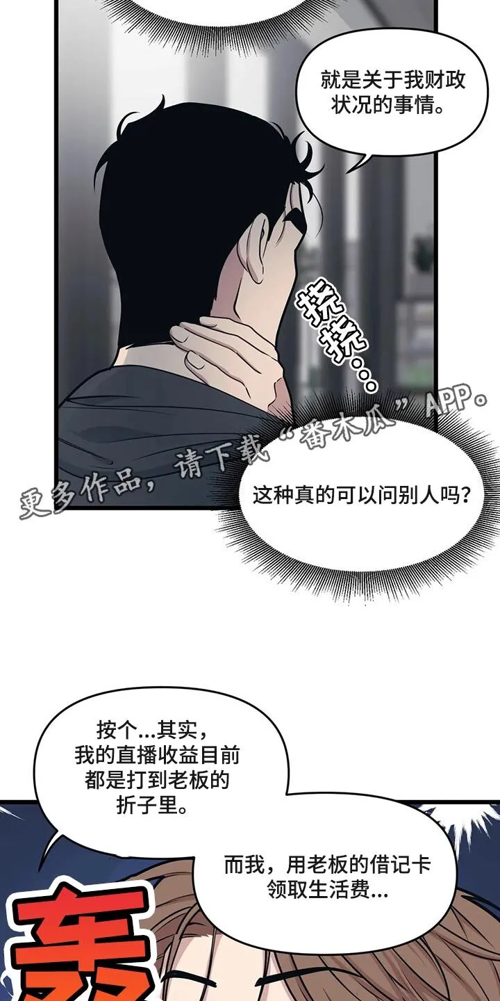 第108章：【第二季】诉苦 第15页