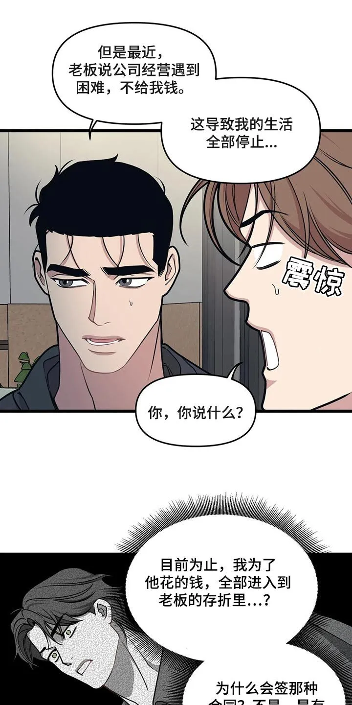 第108章：【第二季】诉苦 第17页