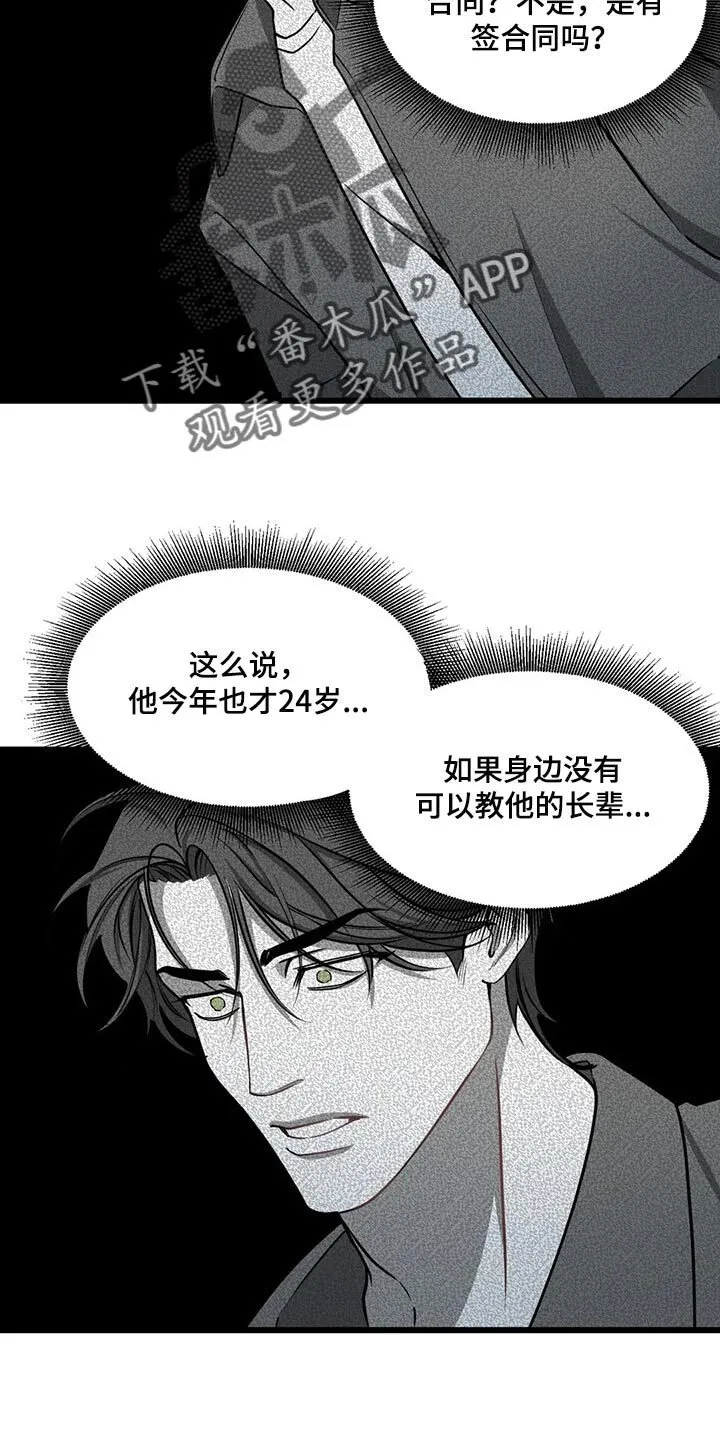 第108章：【第二季】诉苦 第18页