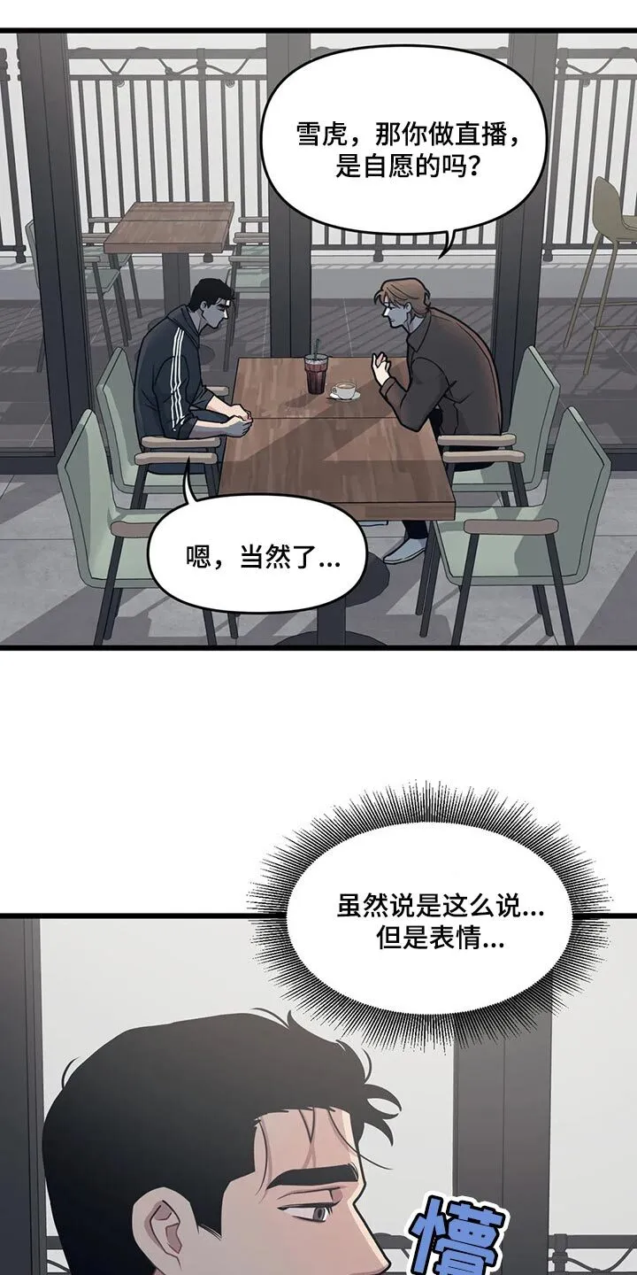 第109章：【第二季】不要确认任何假设 第3页