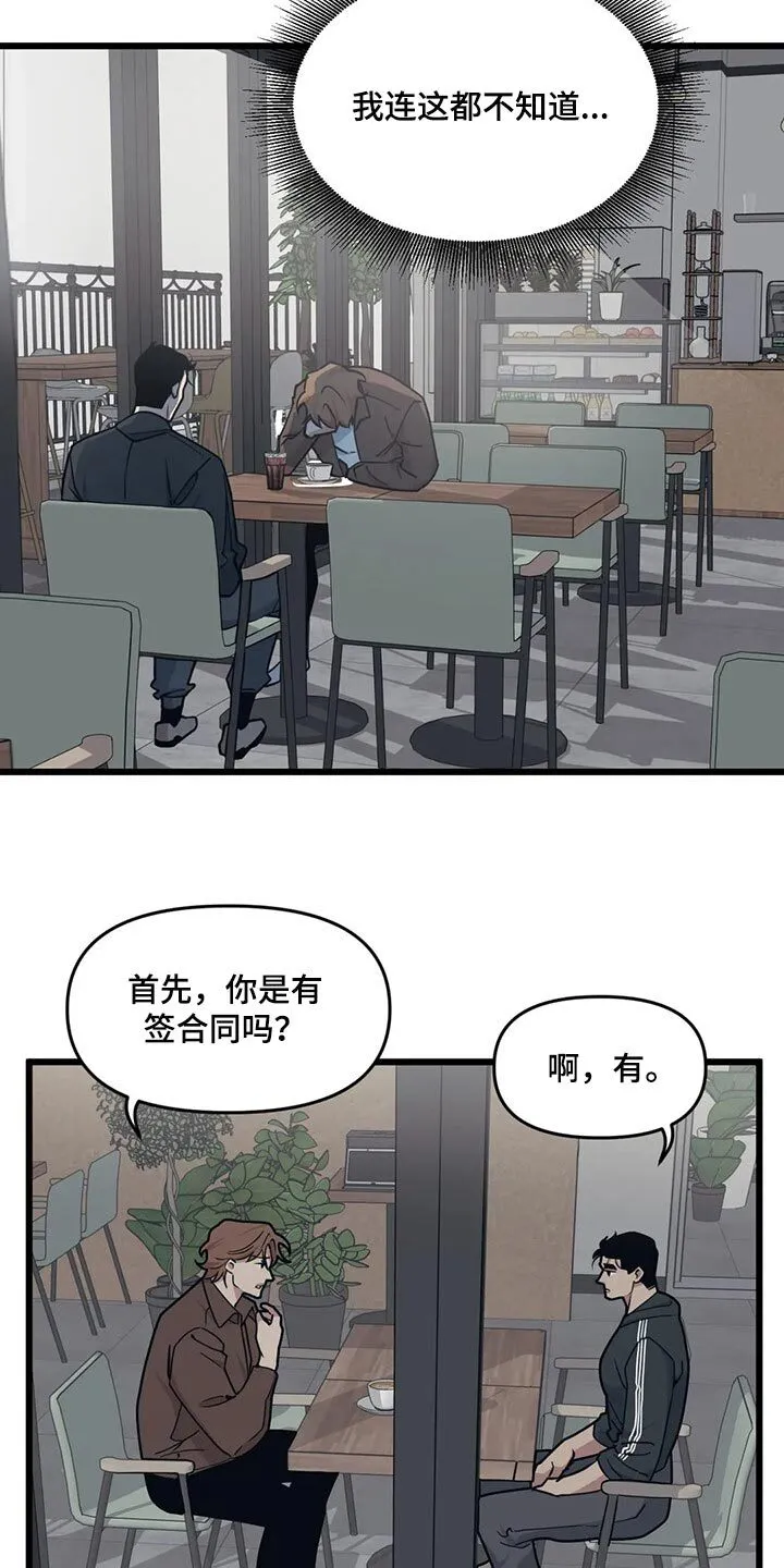 第109章：【第二季】不要确认任何假设 第5页