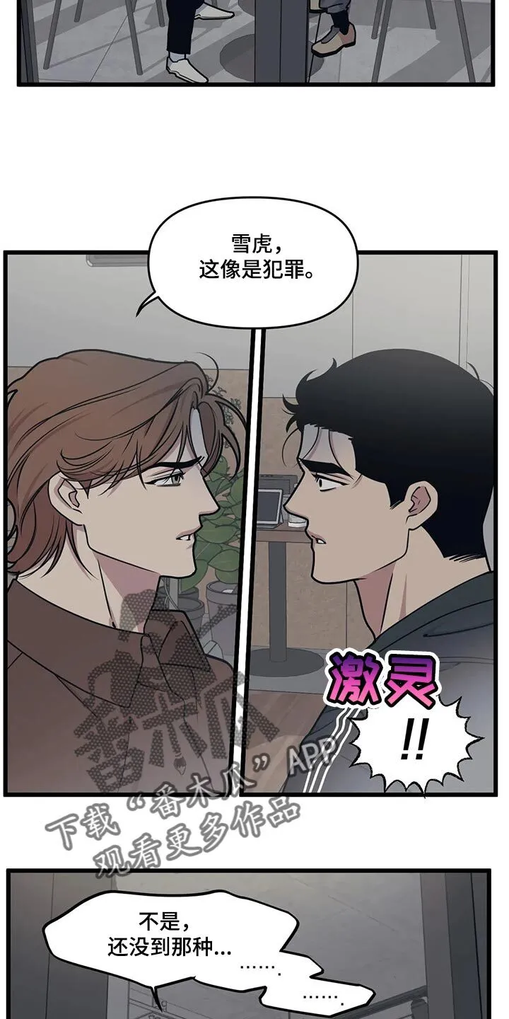 第109章：【第二季】不要确认任何假设 第6页