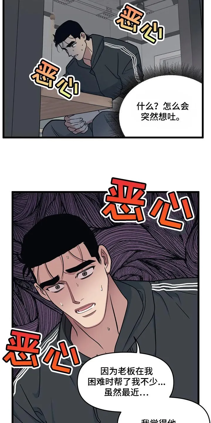 第109章：【第二季】不要确认任何假设 第7页