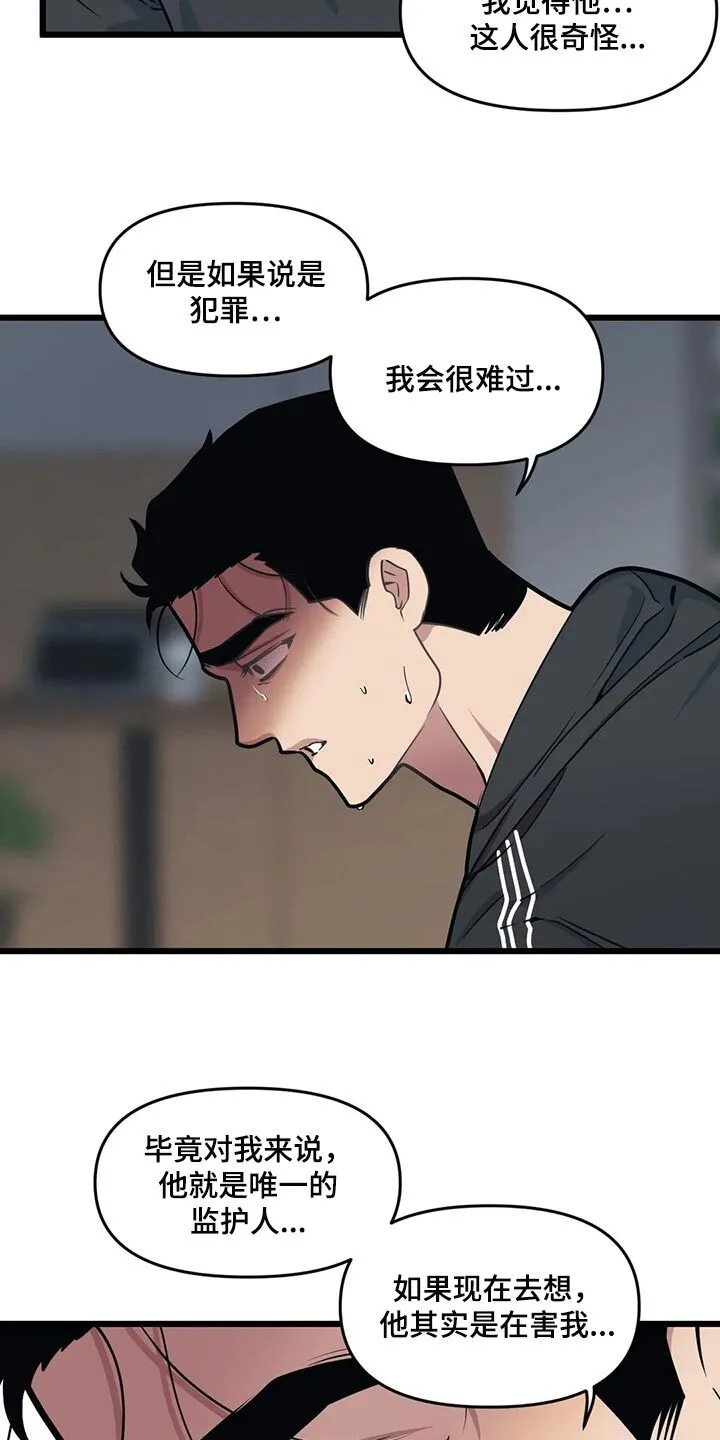 第109章：【第二季】不要确认任何假设 第8页