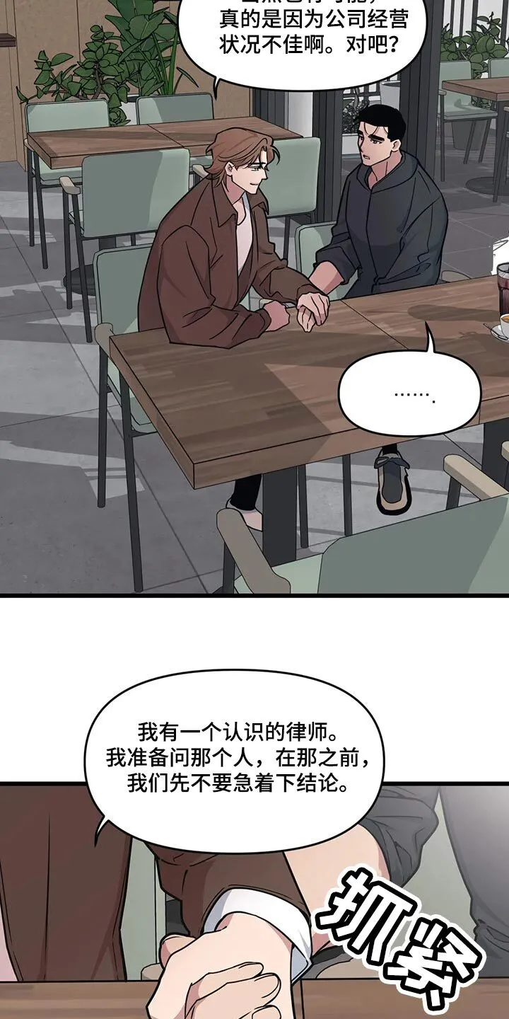 第109章：【第二季】不要确认任何假设 第14页