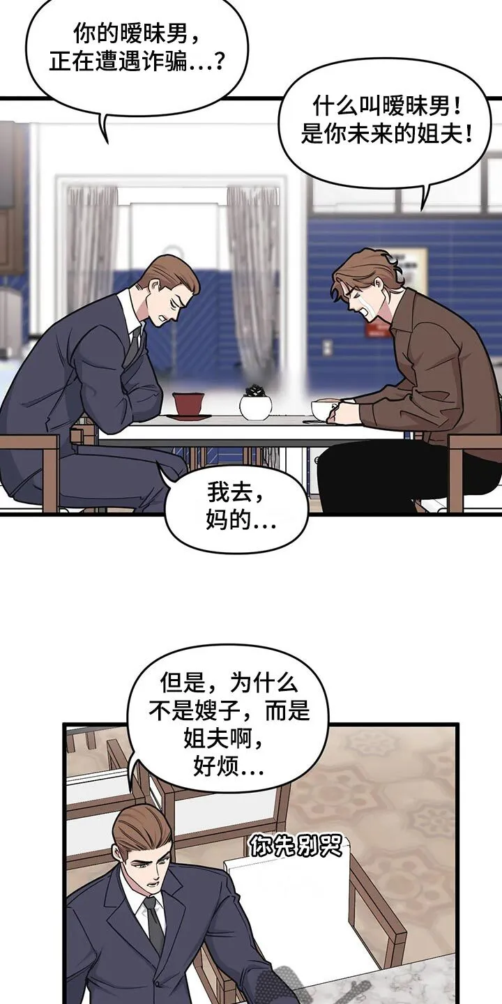 第110章：【第二季】新的联动 第7页
