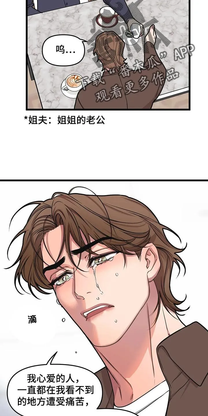 第110章：【第二季】新的联动 第8页