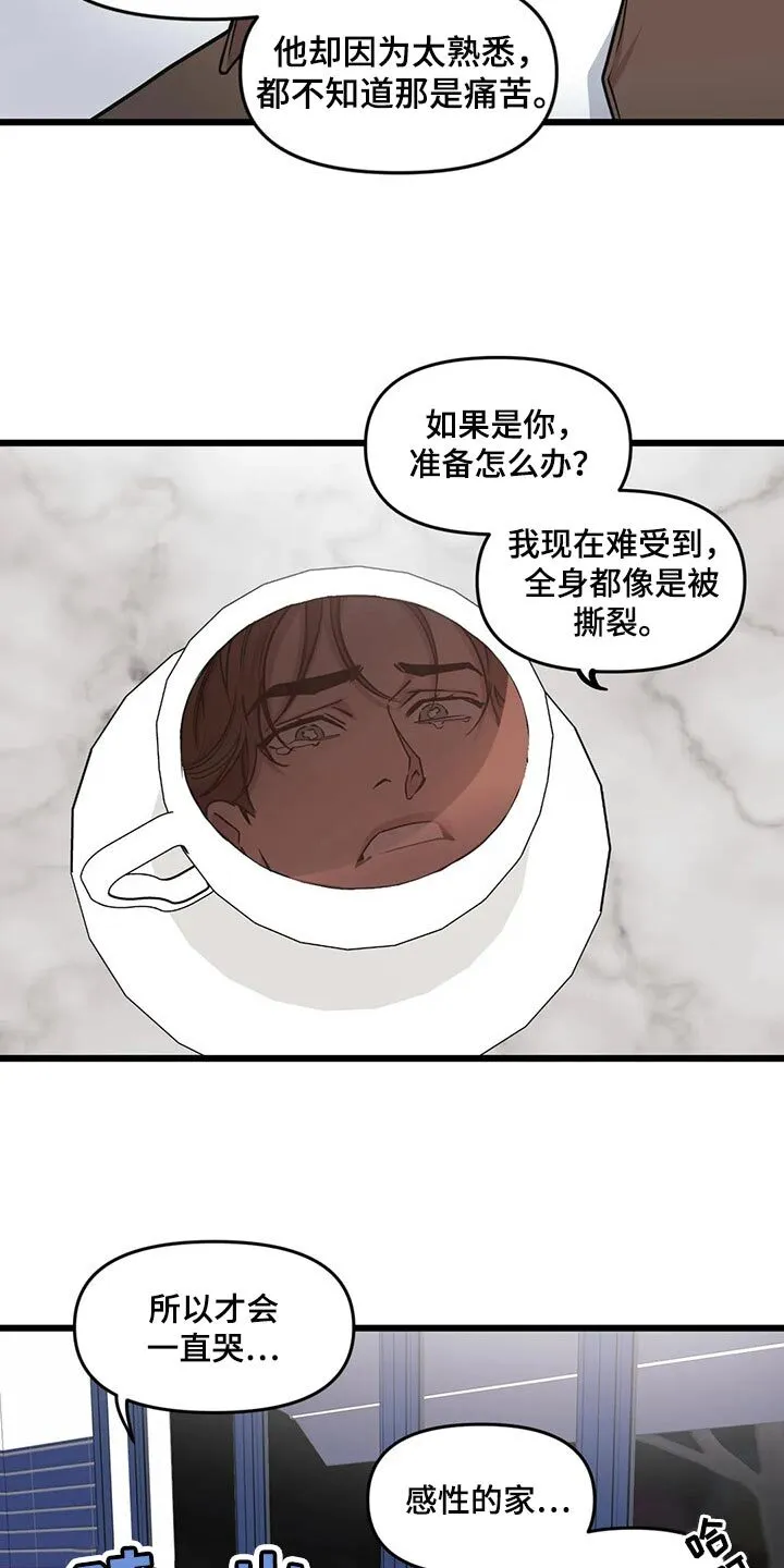 第110章：【第二季】新的联动 第9页