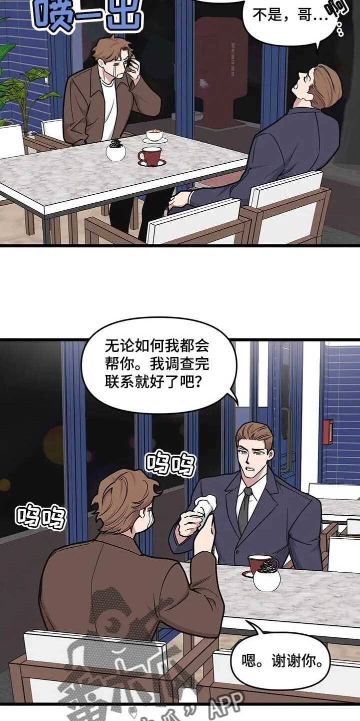 第110章：【第二季】新的联动 第10页