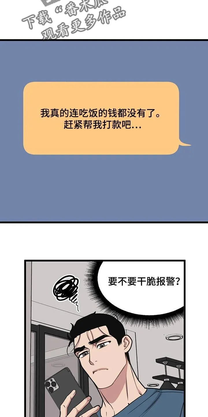 第110章：【第二季】新的联动 第11页