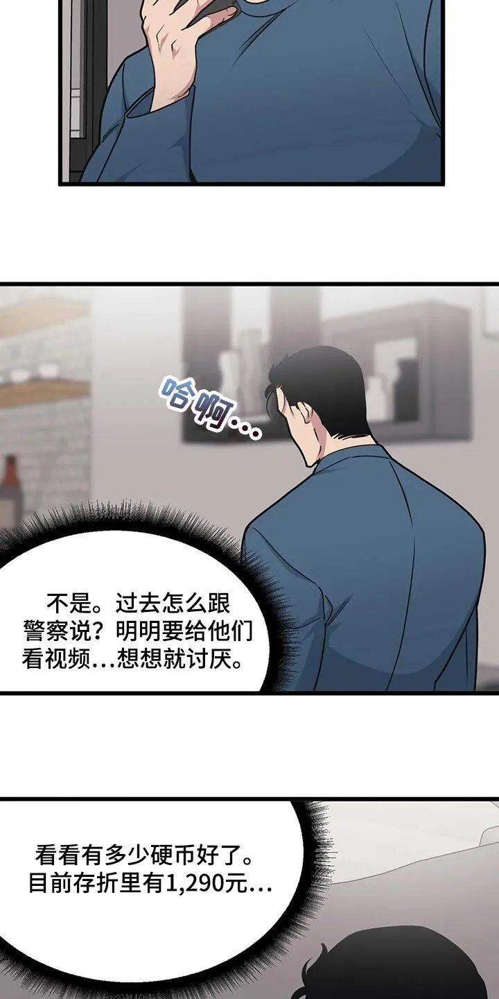 第110章：【第二季】新的联动 第12页