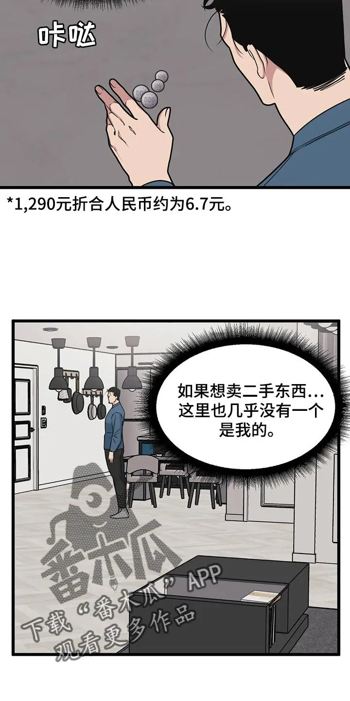 第110章：【第二季】新的联动 第13页