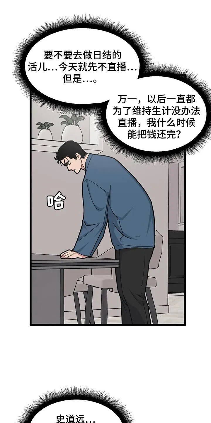 第110章：【第二季】新的联动 第14页
