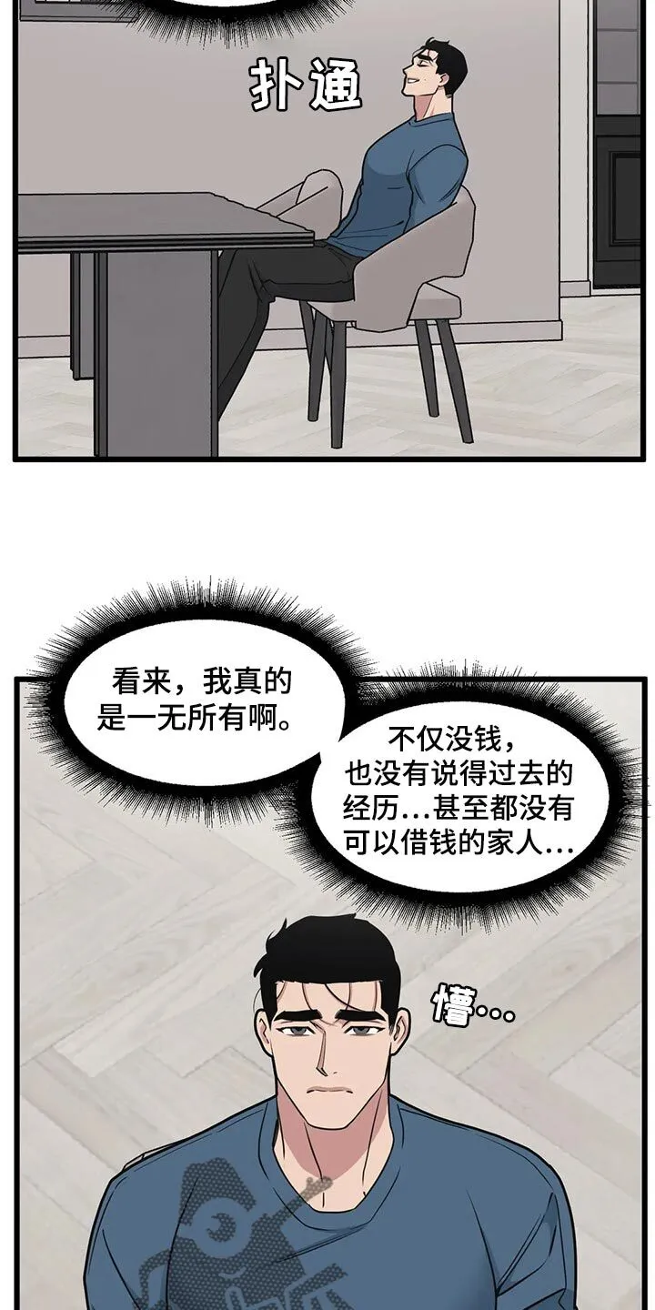 第110章：【第二季】新的联动 第16页