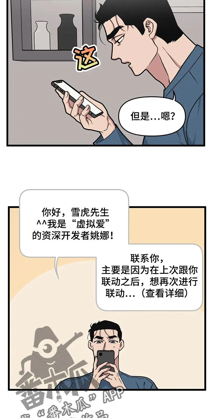 第110章：【第二季】新的联动 第18页