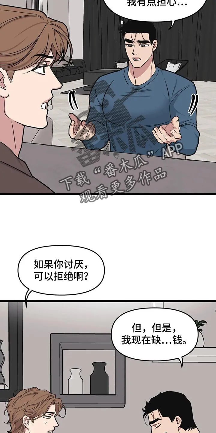 第111章：【第二季】亲爱的 第2页