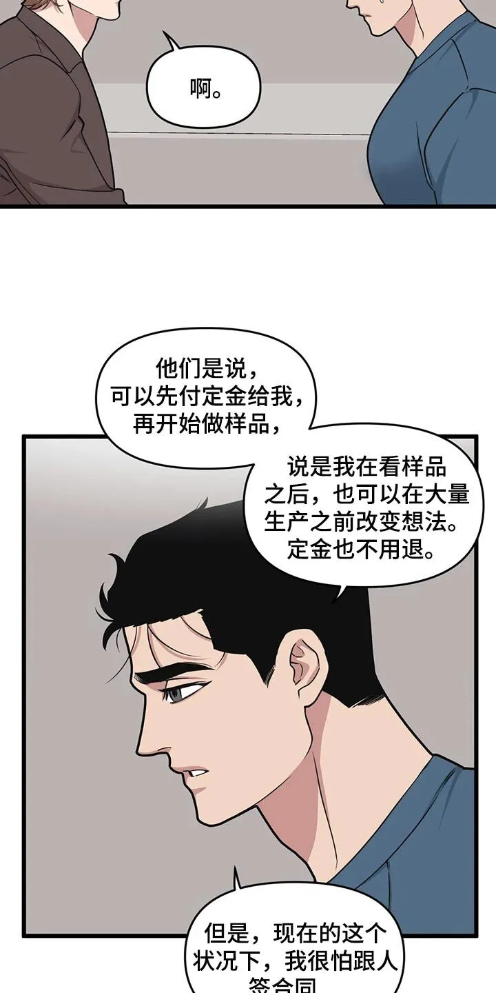 第111章：【第二季】亲爱的 第3页