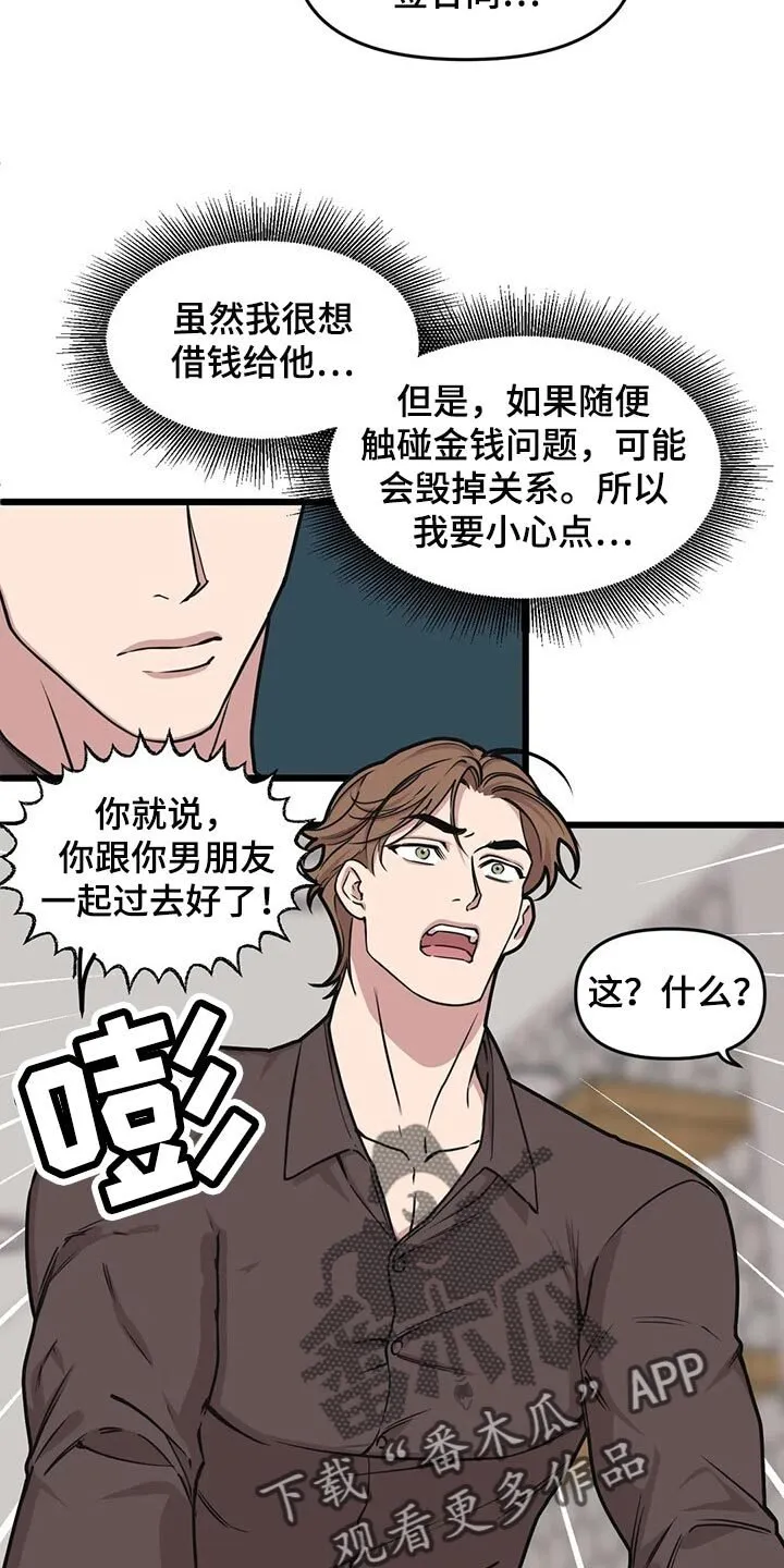 第111章：【第二季】亲爱的 第4页