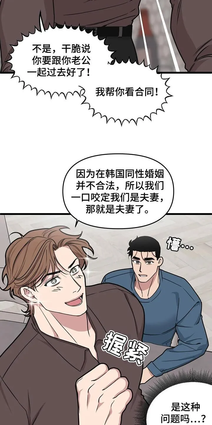 第111章：【第二季】亲爱的 第5页