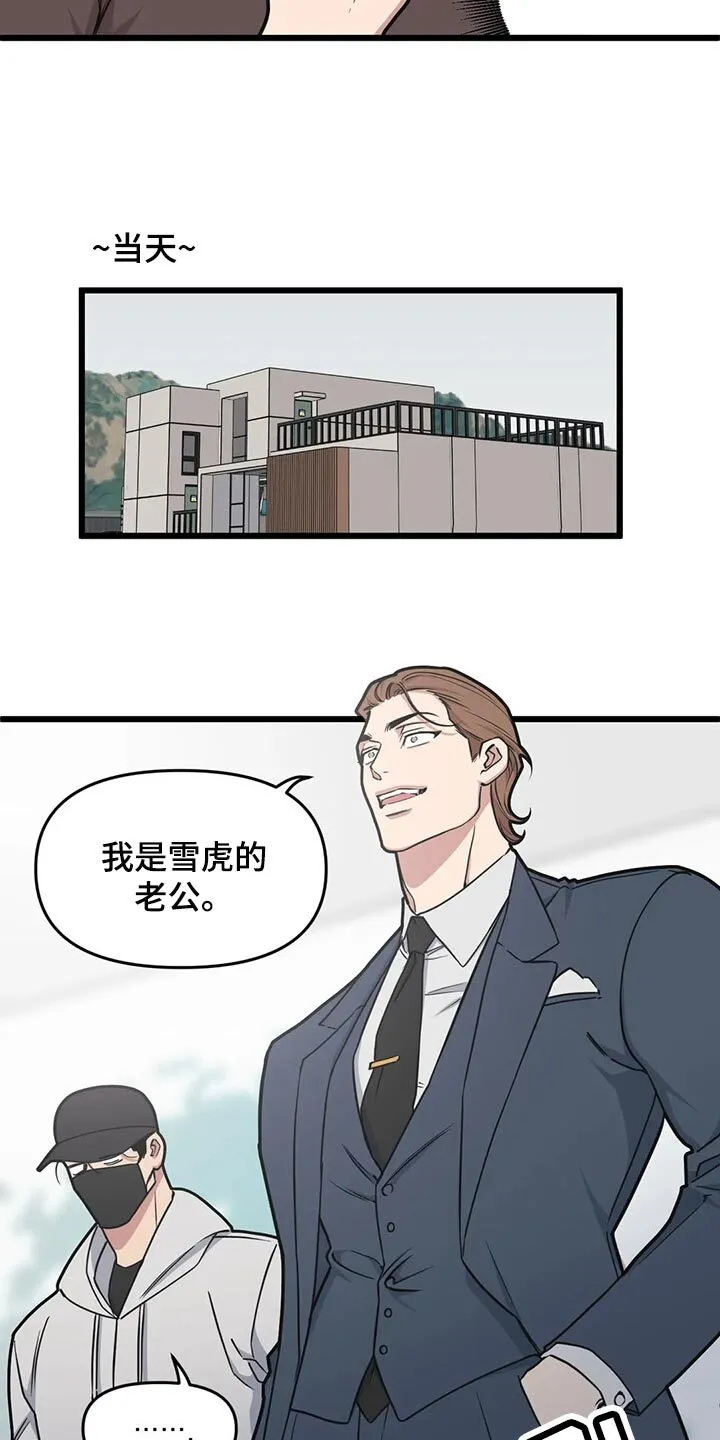 第111章：【第二季】亲爱的 第6页