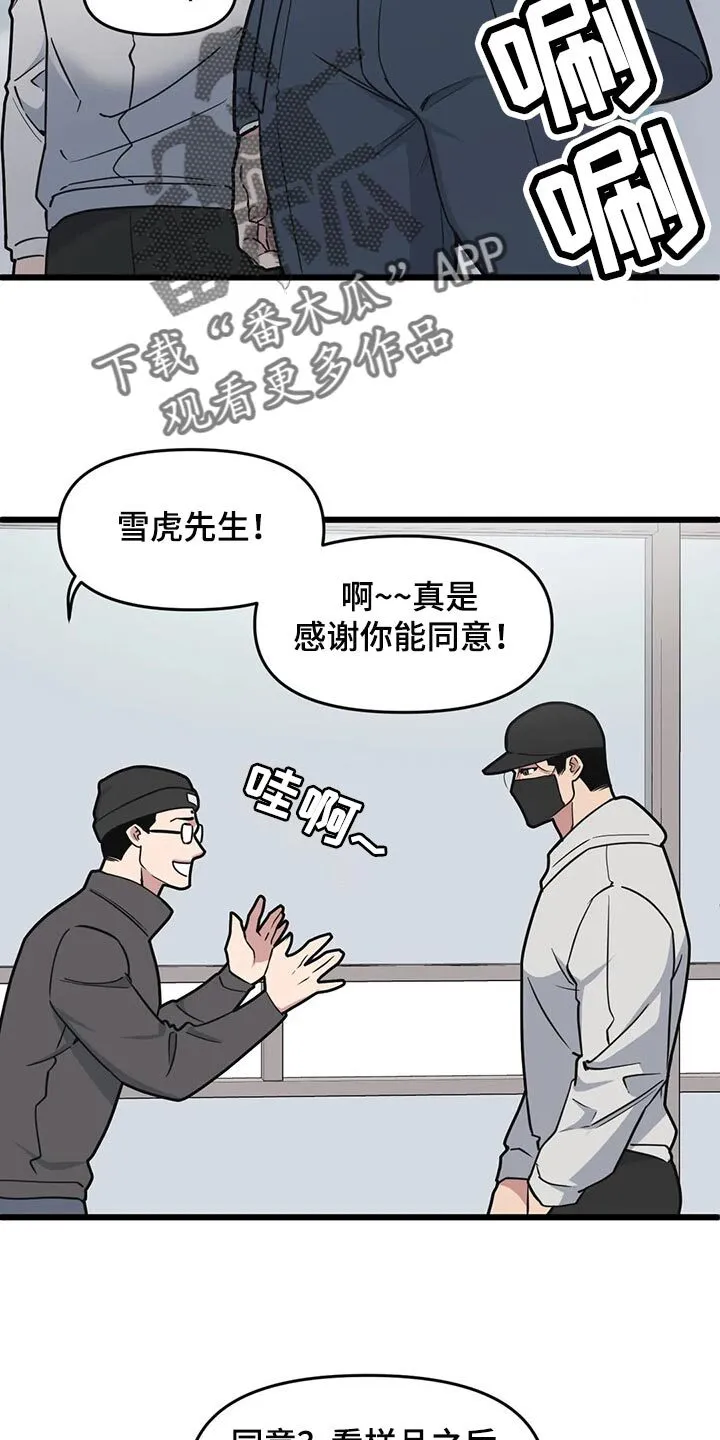 第111章：【第二季】亲爱的 第7页