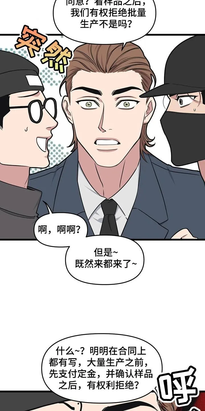 第111章：【第二季】亲爱的 第8页