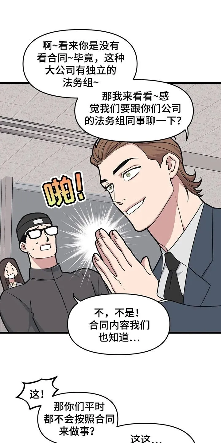 第111章：【第二季】亲爱的 第10页