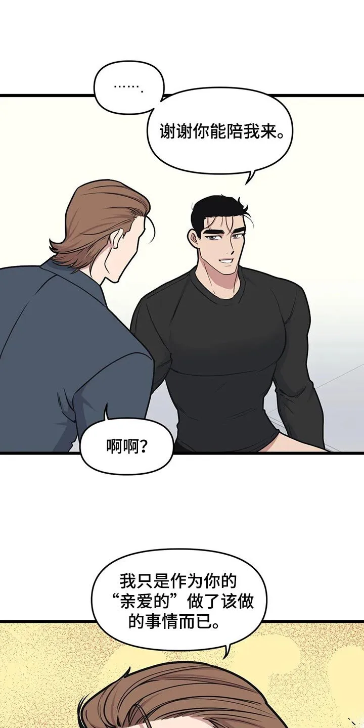 第111章：【第二季】亲爱的 第15页