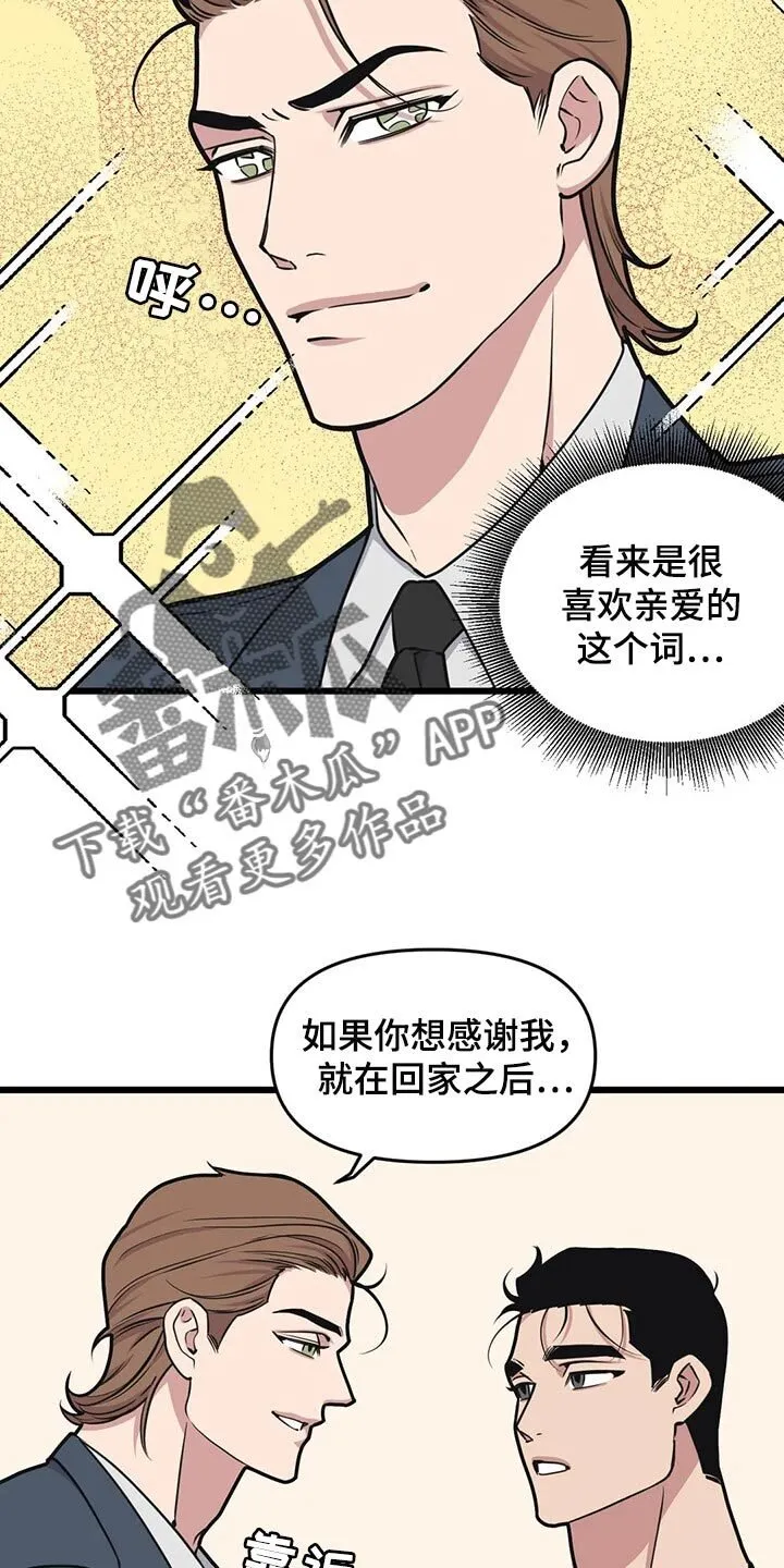 第111章：【第二季】亲爱的 第16页