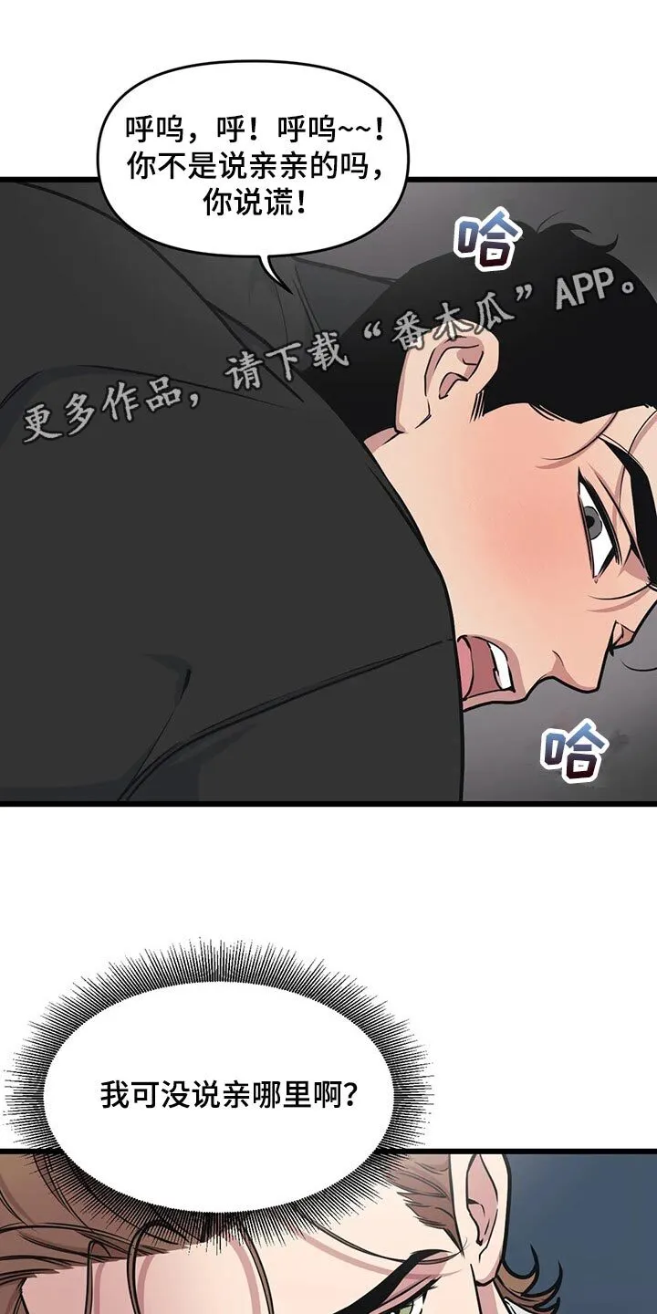 第111章：【第二季】亲爱的 第18页