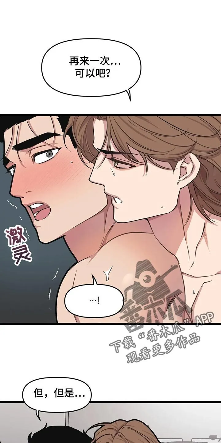 第112章：【第二季】权宜之计 第3页