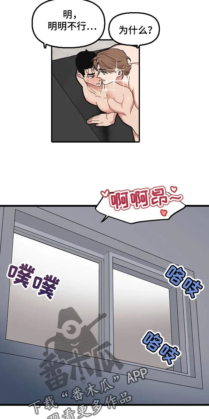第112章：【第二季】权宜之计 第5页