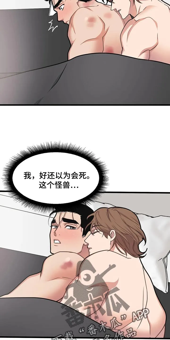 第112章：【第二季】权宜之计 第7页