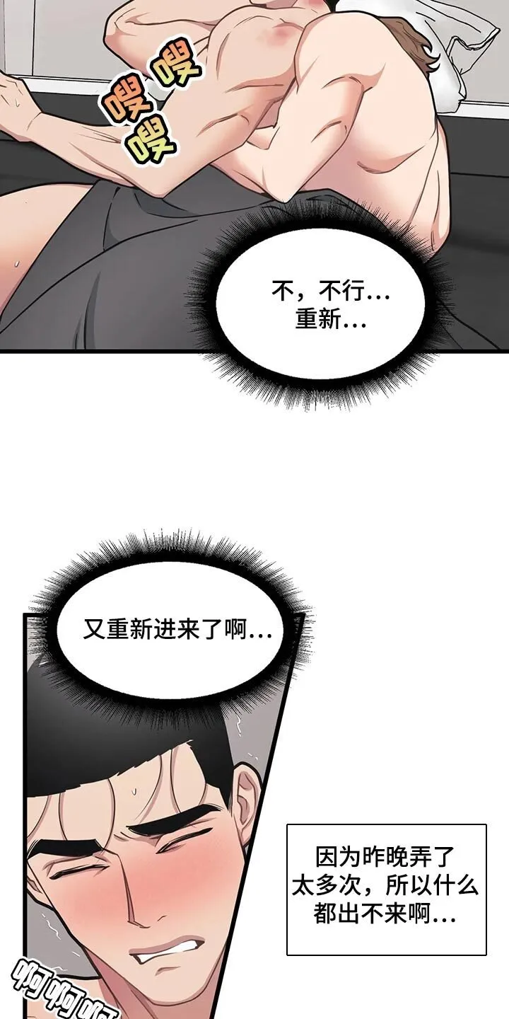 第112章：【第二季】权宜之计 第12页