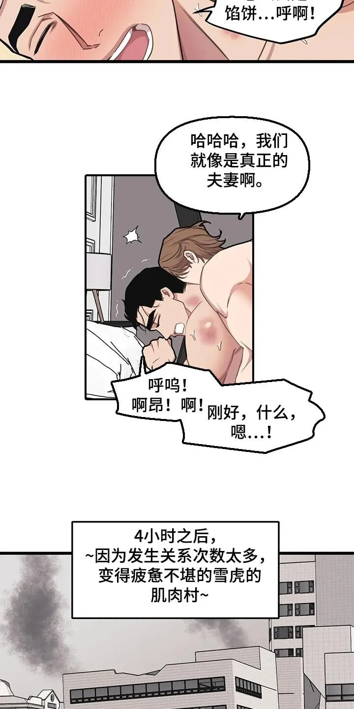 第112章：【第二季】权宜之计 第15页