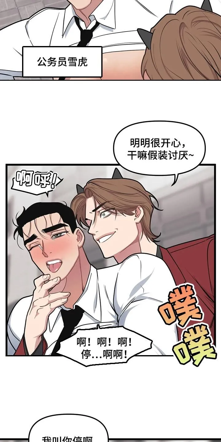 第112章：【第二季】权宜之计 第19页