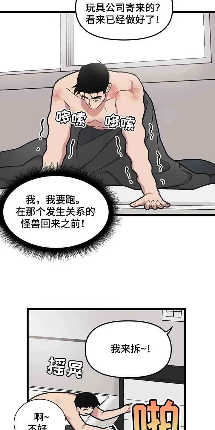 第112章：【第二季】权宜之计 第24页