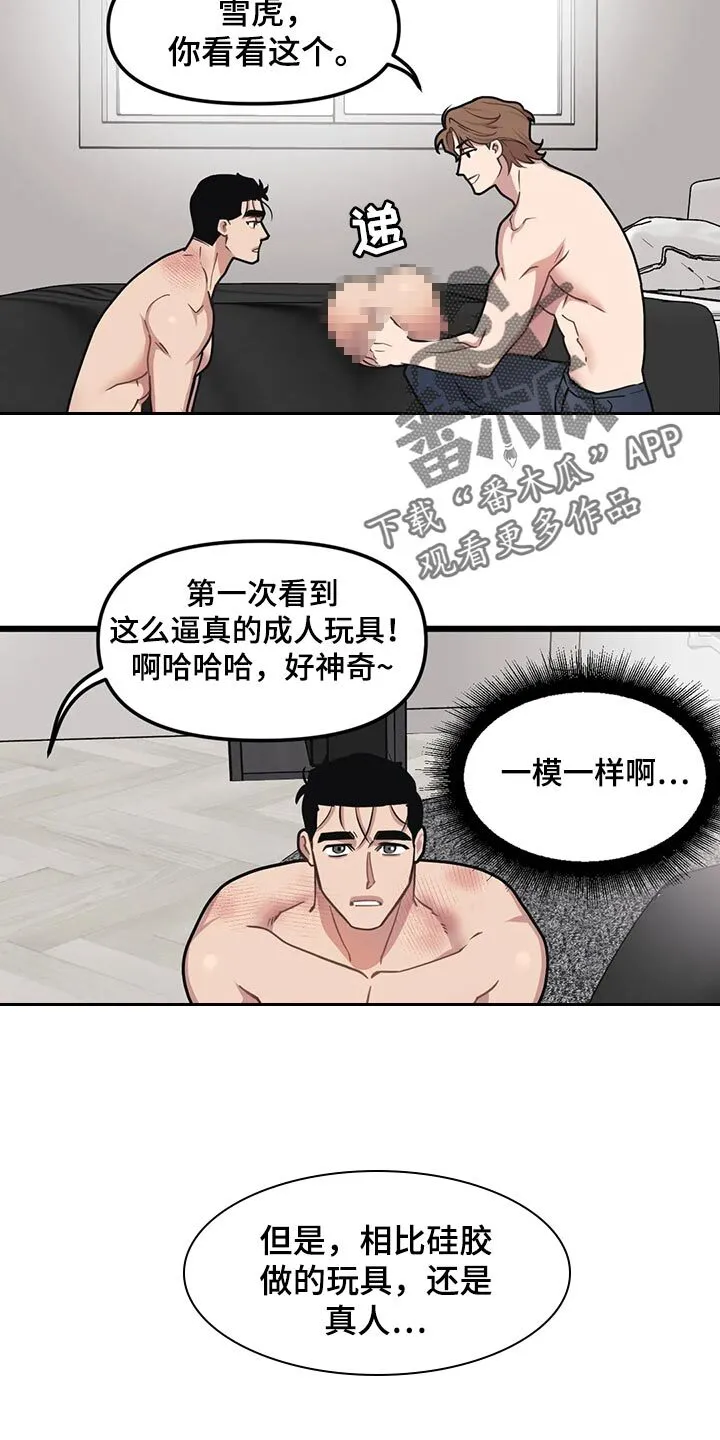 第112章：【第二季】权宜之计 第26页