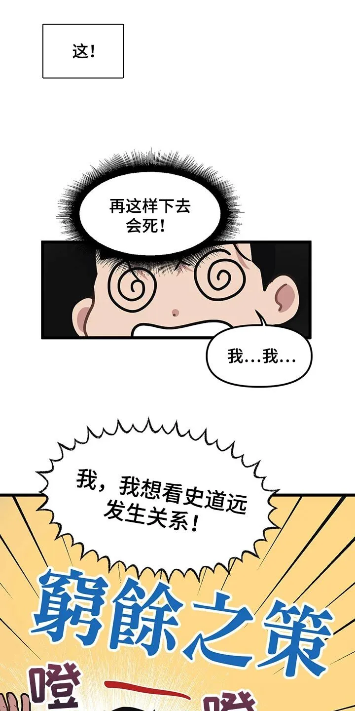 第112章：【第二季】权宜之计 第27页