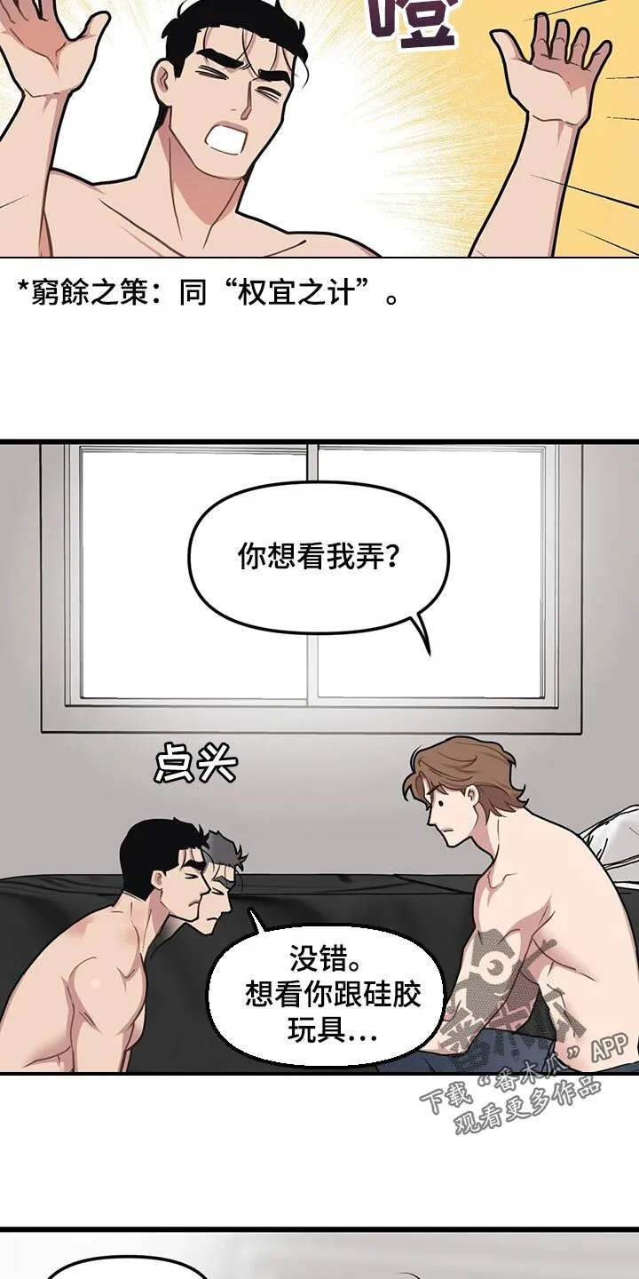 第112章：【第二季】权宜之计 第28页