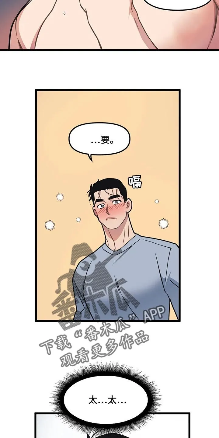 第113章：【第二季】伤心 第6页