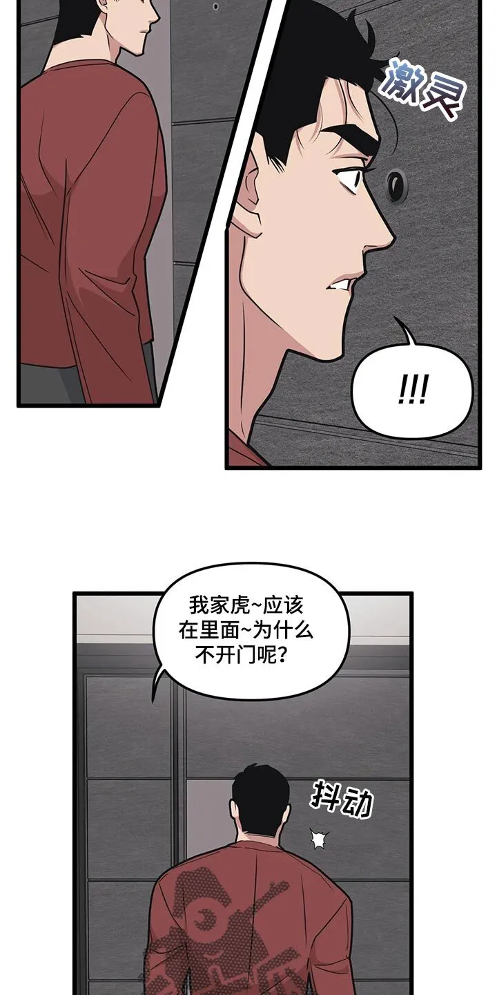 第113章：【第二季】伤心 第11页