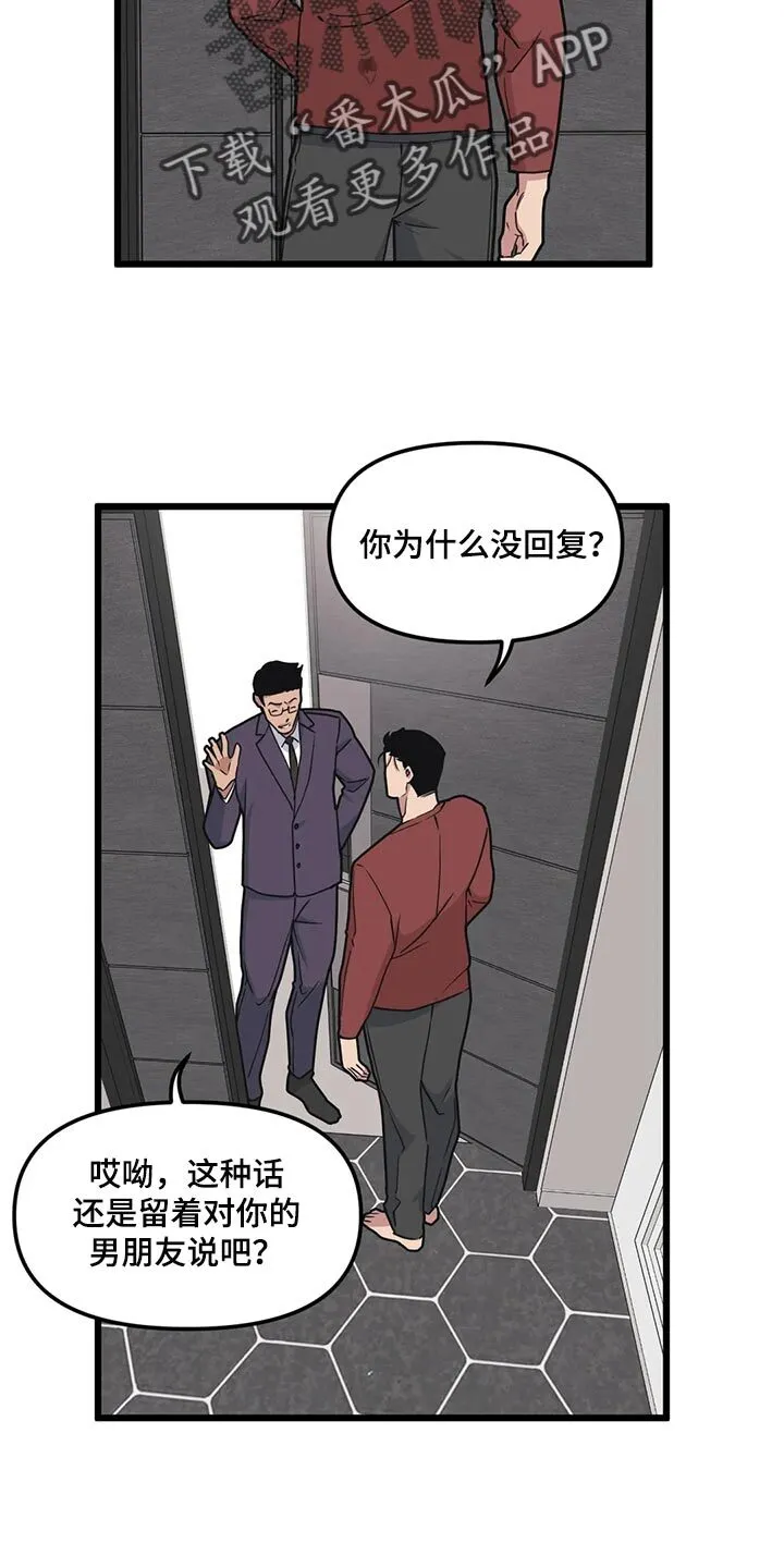 第113章：【第二季】伤心 第12页