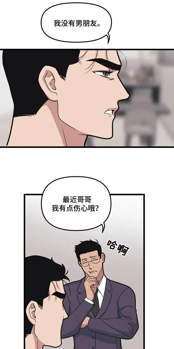 第113章：【第二季】伤心 第13页