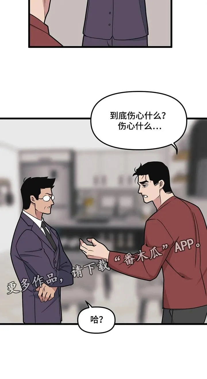 第113章：【第二季】伤心 第14页